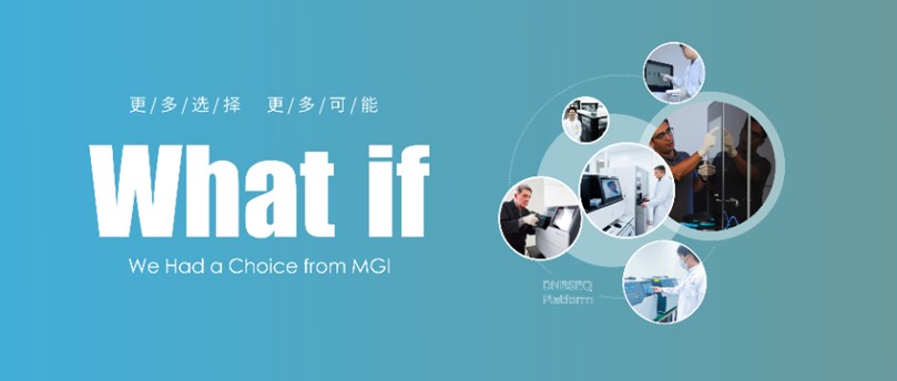 「What If 」給世界提供更多可能！華大智造全球賦能活動(dòng)正式上線