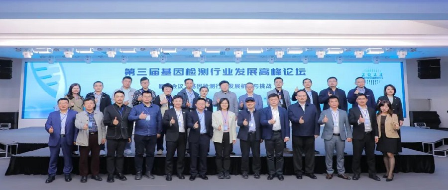 華大智造亮相第三屆基因檢測行業(yè)發(fā)展高峰論壇，斬獲“年度風云企業(yè)獎”